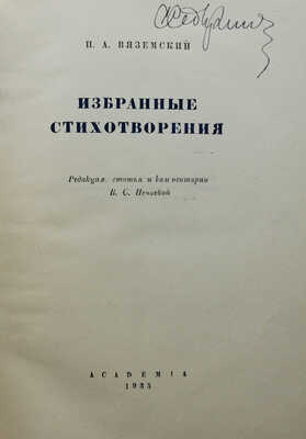 Вяземский П.А. Избранные стихотворения / Ред., ст. и коммент. В.С. Нечаевой. М.; Л.: Academia, 1935.